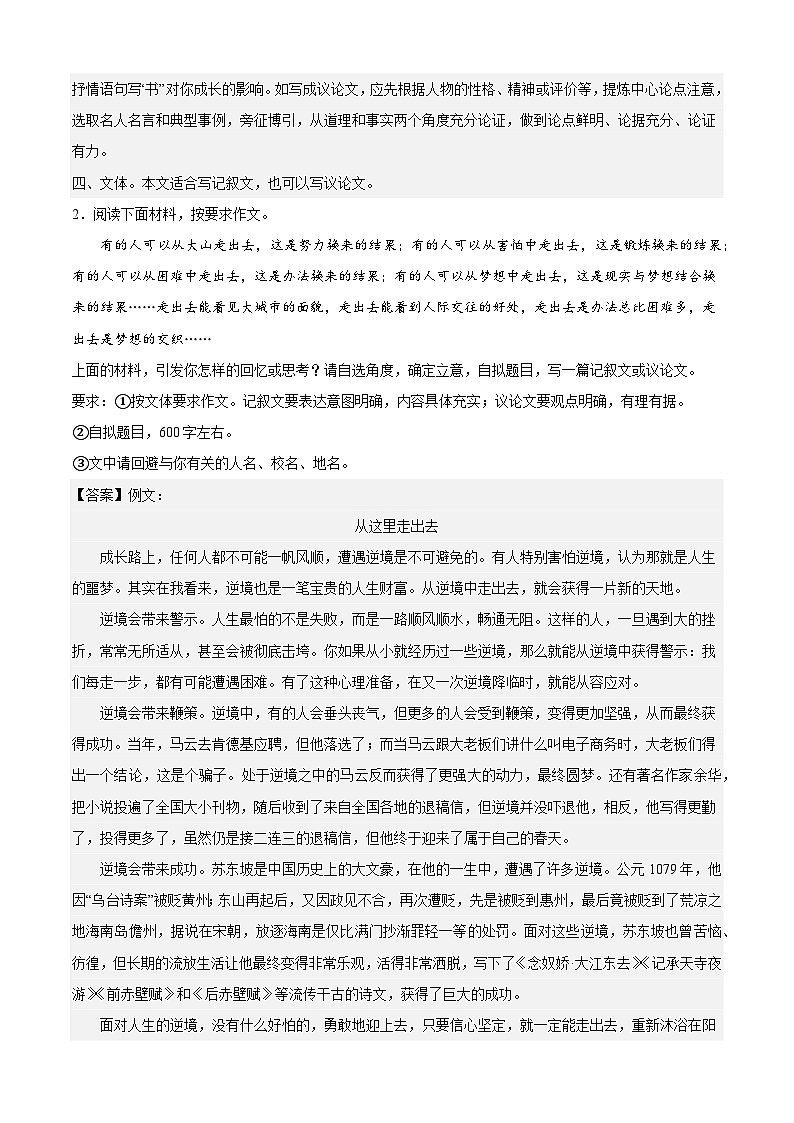 2023年中考语文作文及例析第3页