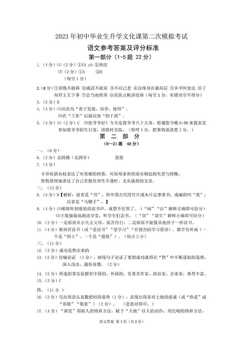 2023年中考河北省-迁安市二模语文试题+答案01