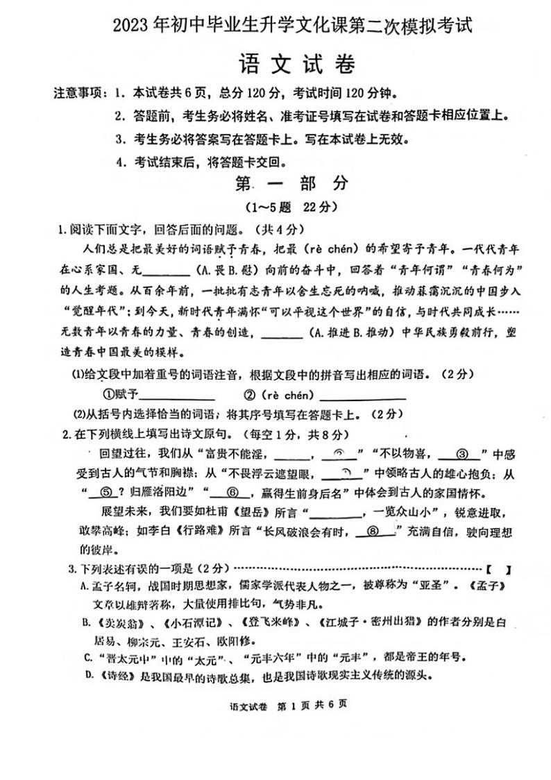 2023年中考河北省-迁安市二模语文试题+答案01