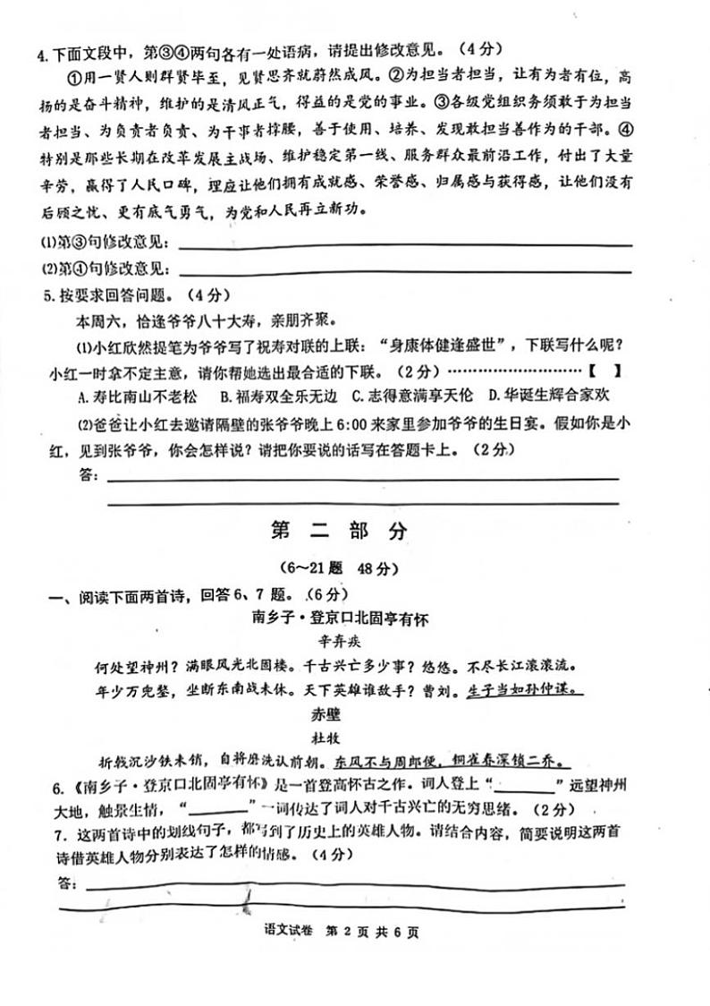2023年中考河北省-迁安市二模语文试题+答案02