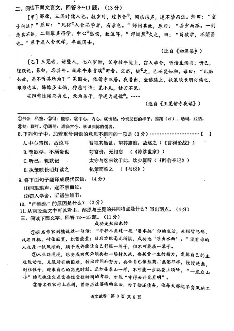 2023年中考河北省-迁安市二模语文试题+答案03