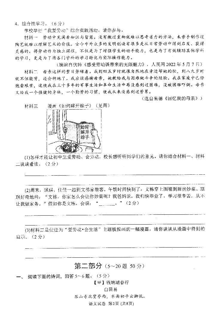 2023年中考-河北省-石家庄-四区校联考二模语文+答案 试卷02