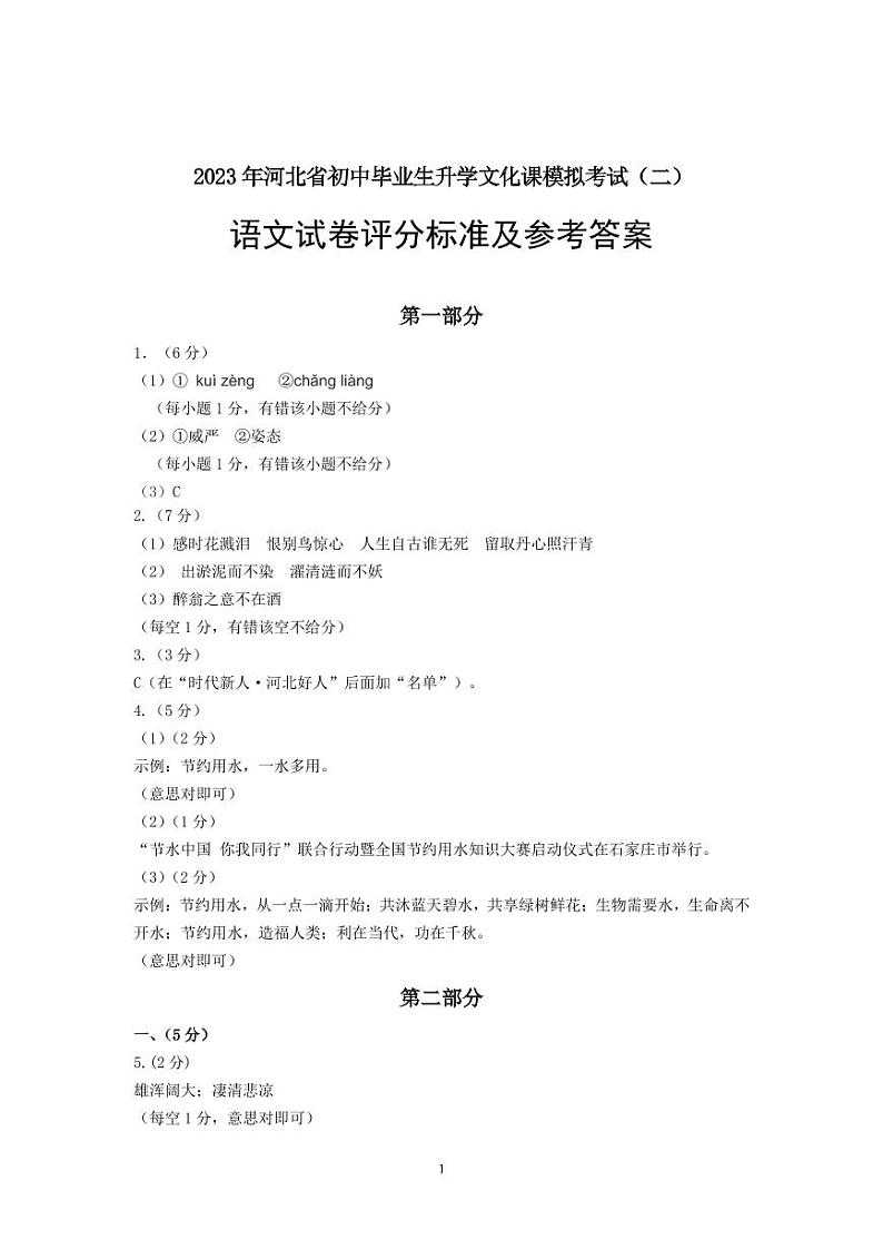 2023年河北省初中毕业生升学文化课模拟考试—语文试题+答案01