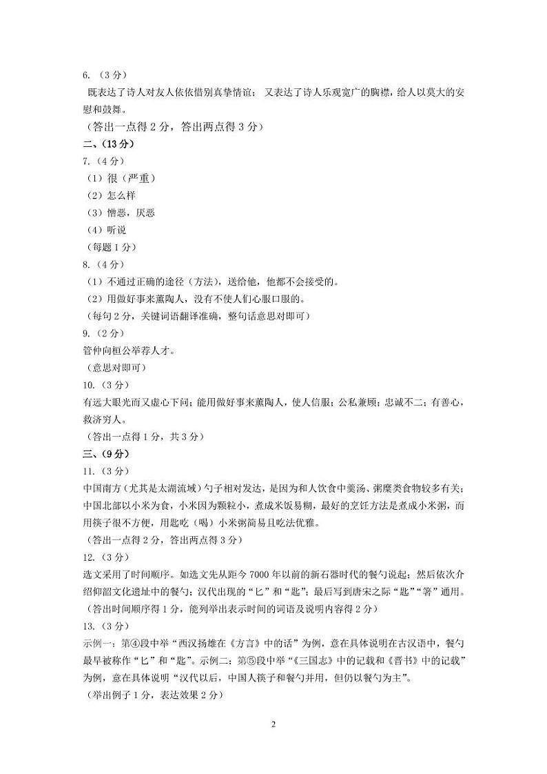 2023年河北省初中毕业生升学文化课模拟考试—语文试题+答案02