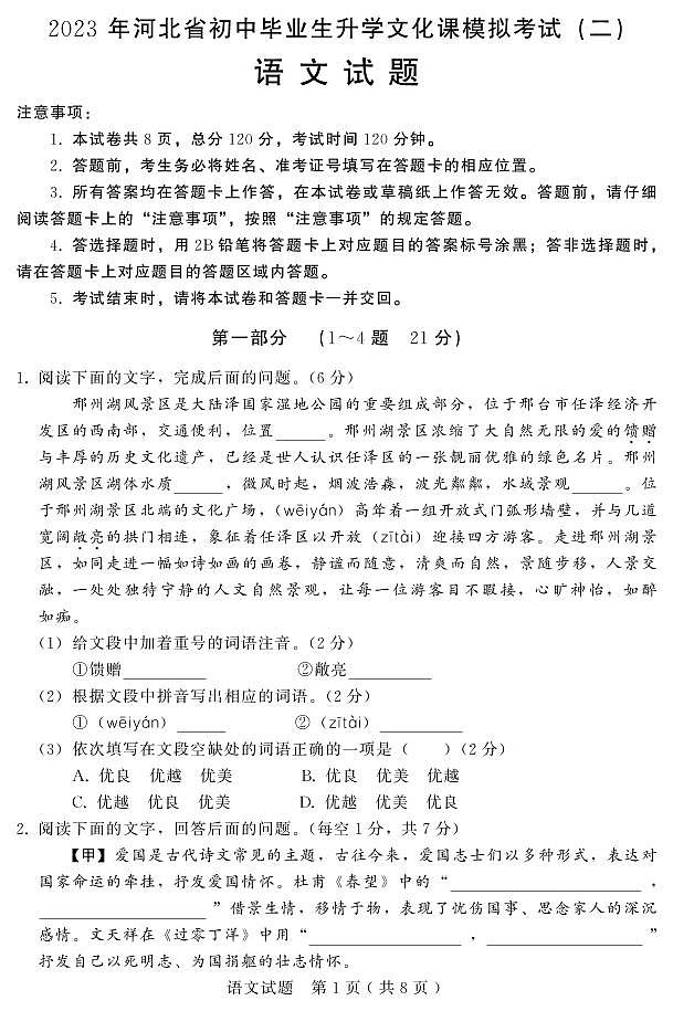 2023年河北省初中毕业生升学文化课模拟考试—语文试题+答案01