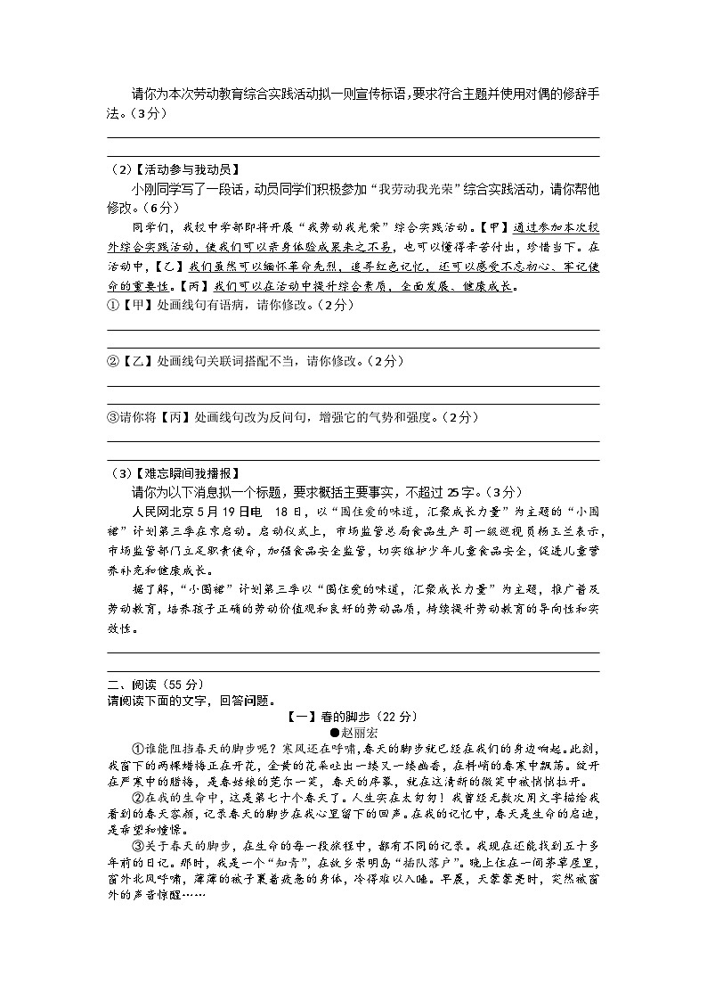 2023年安徽省凤阳县部分学校中考第三次模拟考试语文试卷第2页