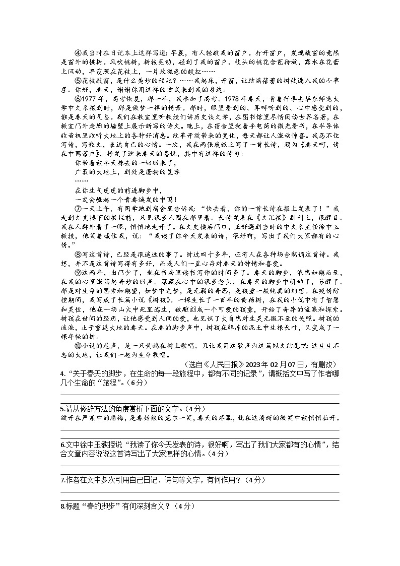 2023年安徽省凤阳县部分学校中考第三次模拟考试语文试卷第3页
