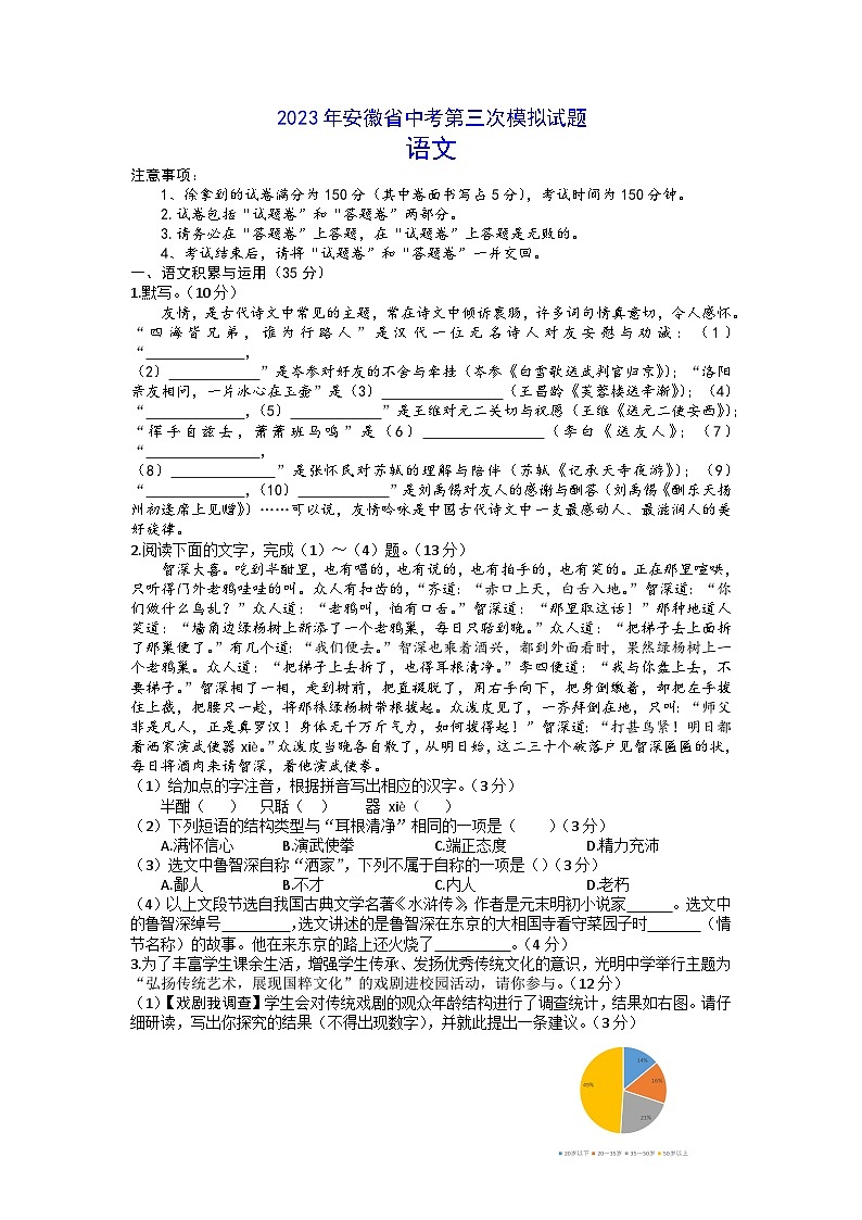 2023年安徽省五河县中考第三次模拟考试语文试卷第1页