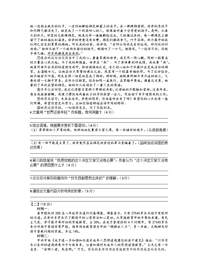 2023年安徽省五河县中考第三次模拟考试语文试卷第3页