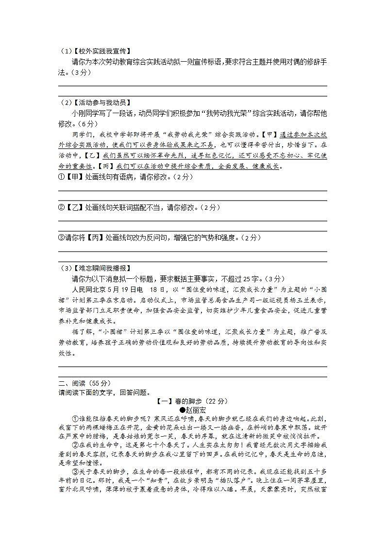 2023年安徽省凤阳县部分学校中考第三次模拟考试语文试卷第2页