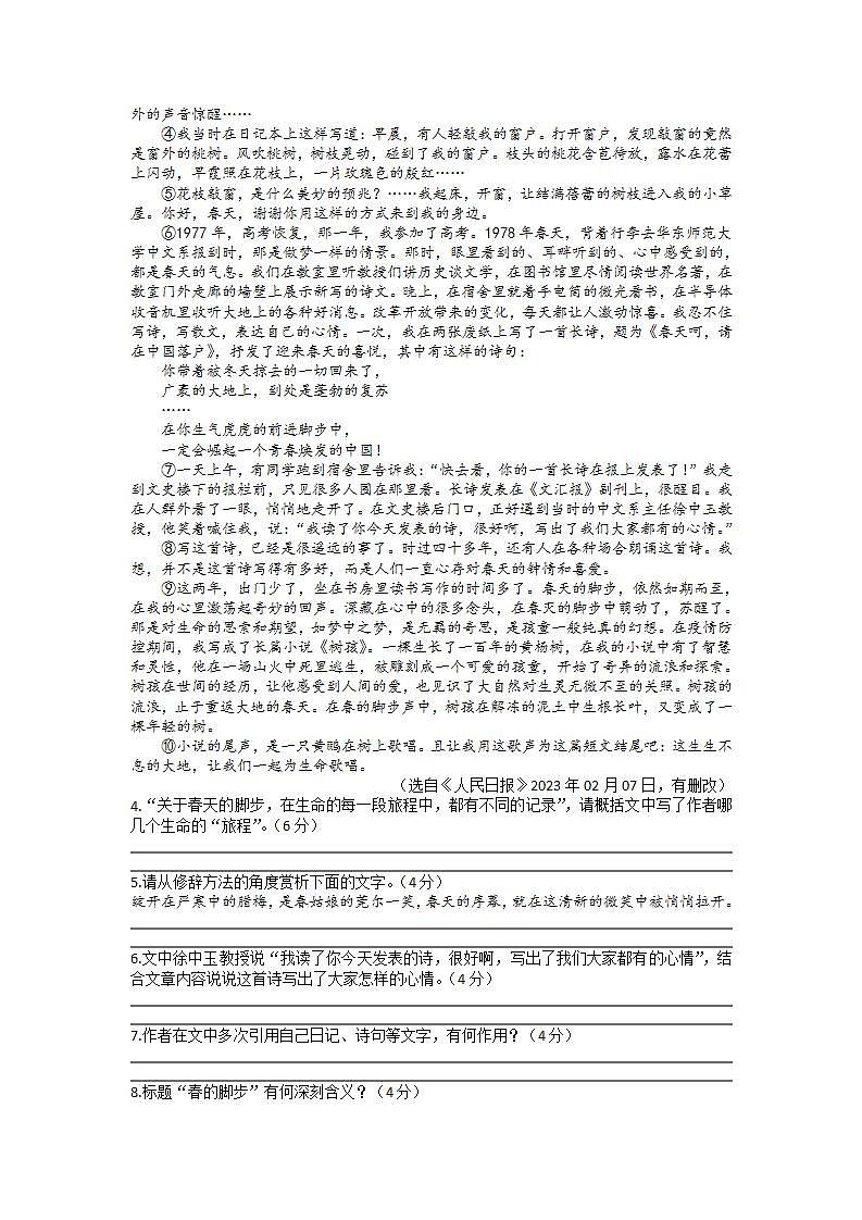 2023年安徽省凤阳县部分学校中考第三次模拟考试语文试卷第3页