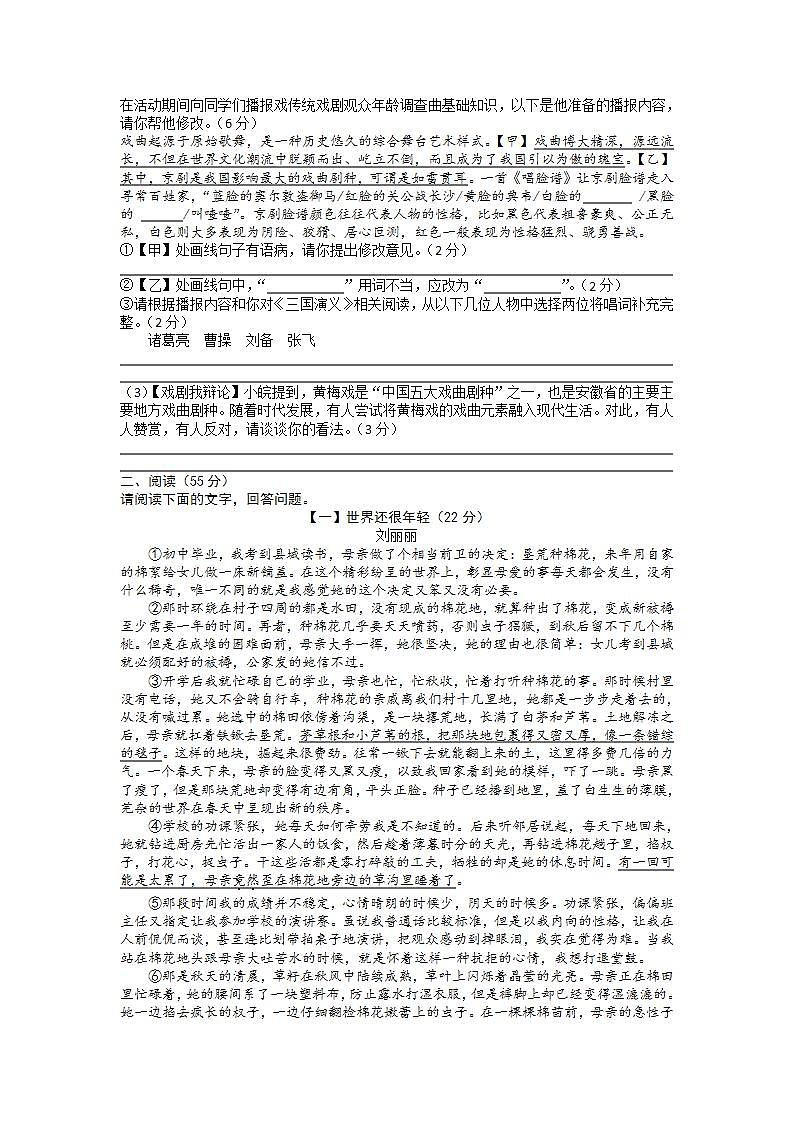 2023年安徽省五河县中考第三次模拟考试语文试卷第2页