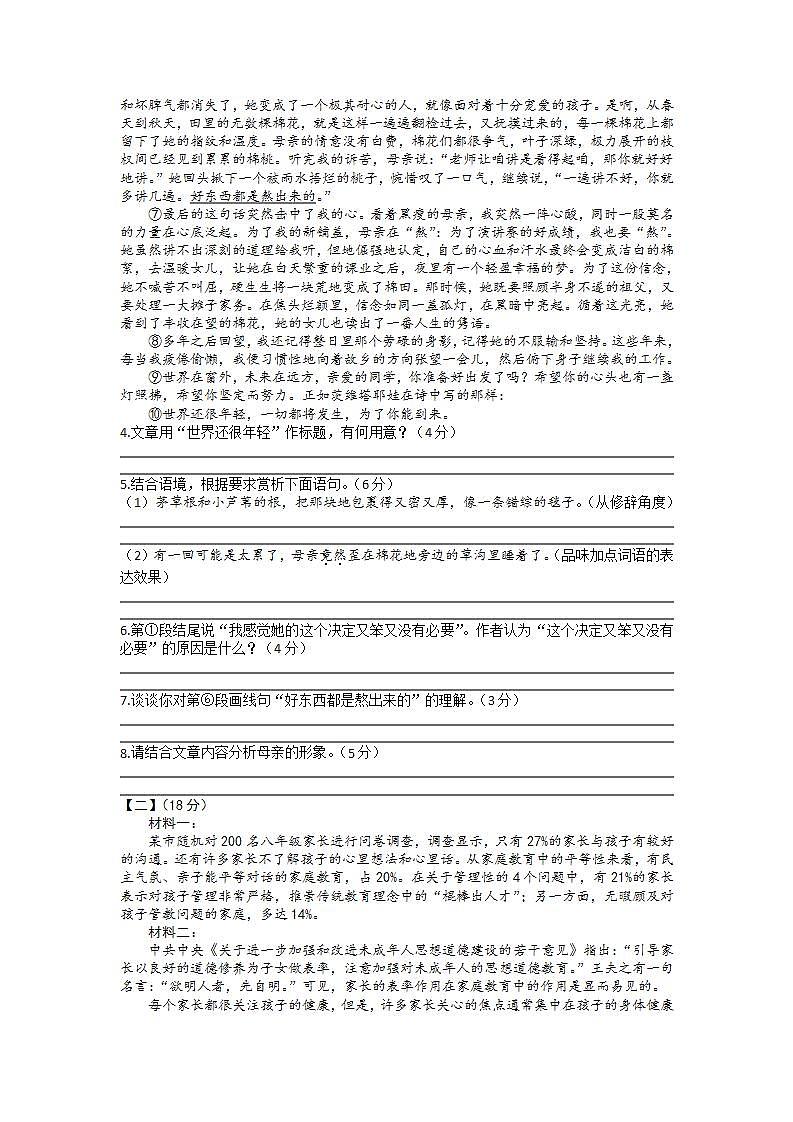2023年安徽省五河县中考第三次模拟考试语文试卷第3页