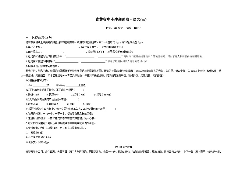 2023年吉林省中考冲刺试语文卷（三）01