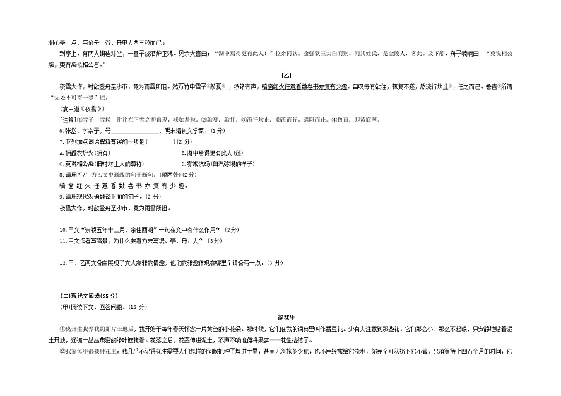 2023年吉林省中考冲刺试语文卷（三）02