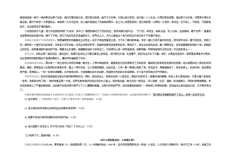 2023年吉林省中考冲刺试语文卷（三）03