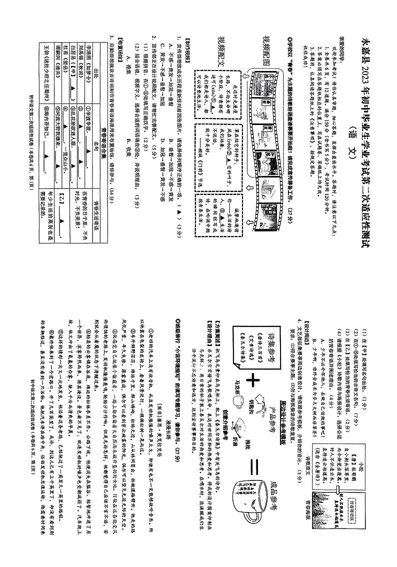 人教版2023年温州市永嘉县九年级第二次适应性语文考试试卷01