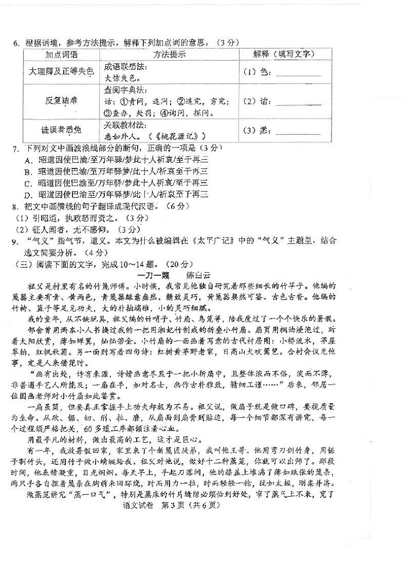 2023年福建省泉州市安溪县校联考初中毕业班适应性练习语文试题02