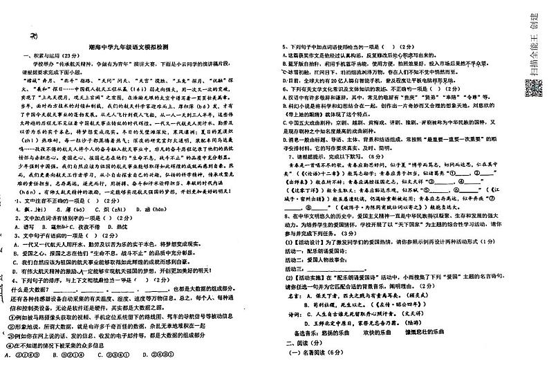 2023年山东省青岛市即墨区朝海中学中考三模语文试题01