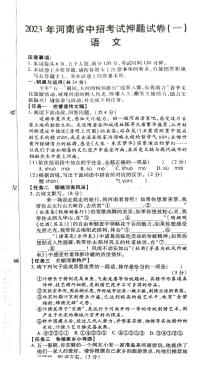 2023年河南省焦作市示范区中考第三次模拟考试语文试卷