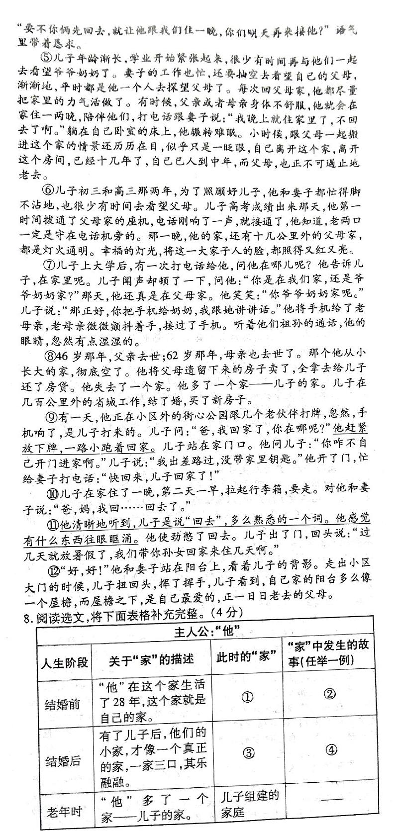 2023年河南省焦作市示范区中考第三次模拟考试语文试卷03