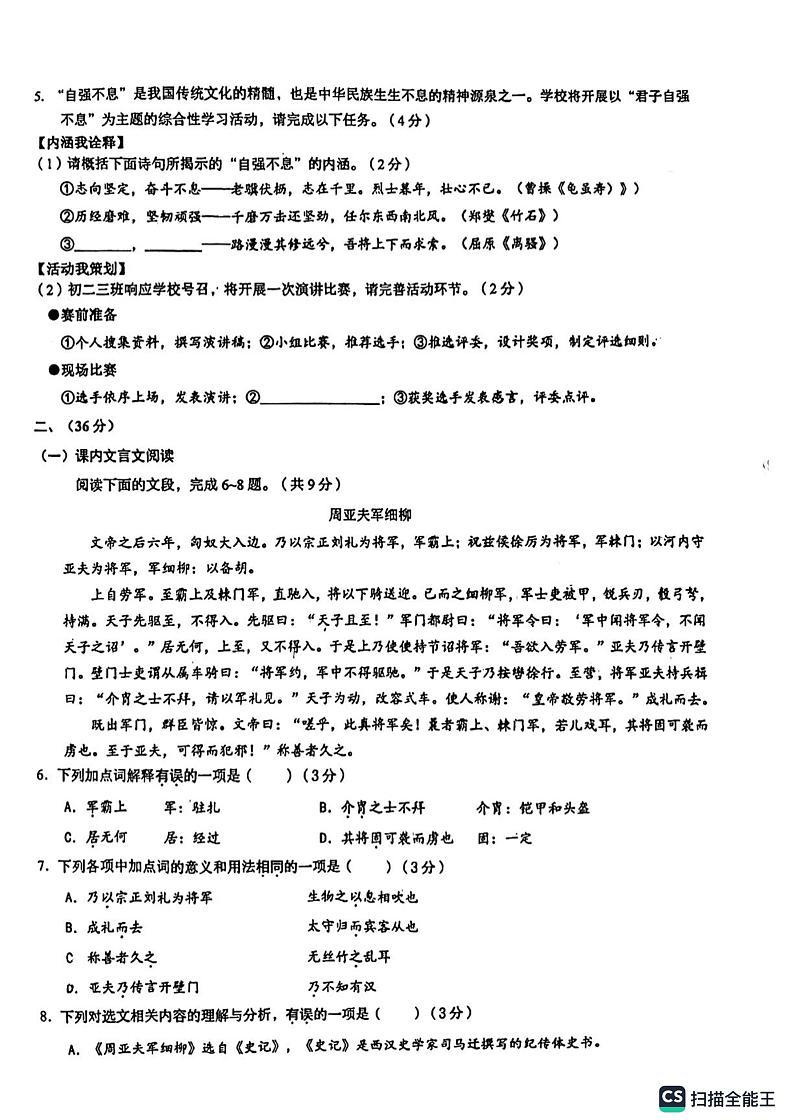 2023年山东省济南市历下区九校中考模拟考试联考语文试题02