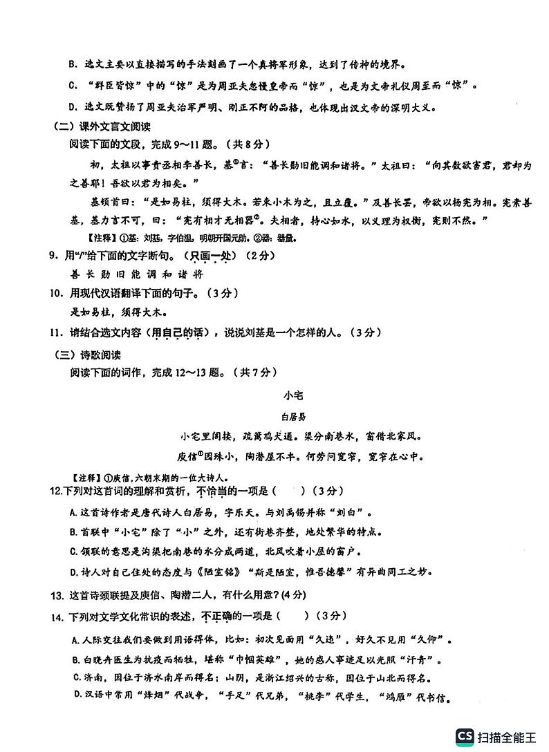 2023年山东省济南市历下区九校中考模拟考试联考语文试题03