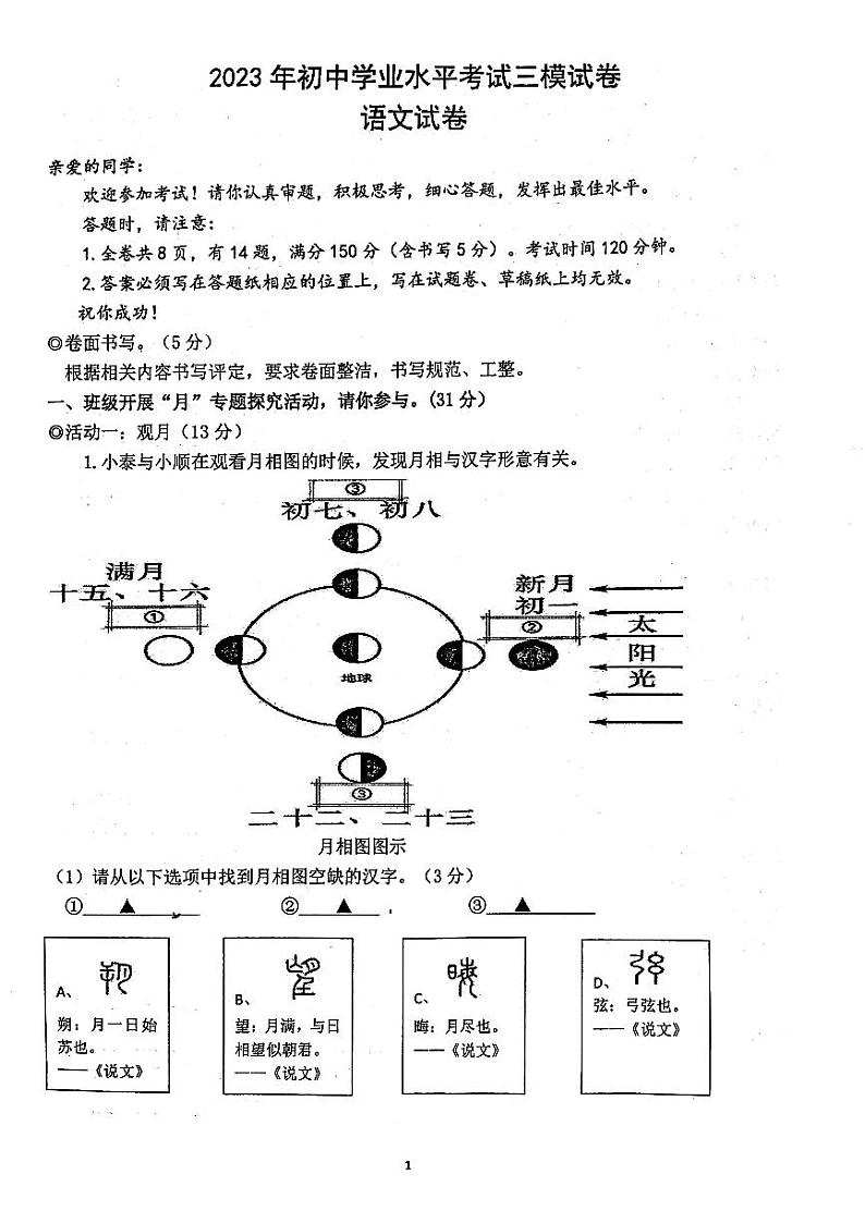 2023年浙江省温州市泰顺县初中学业水平第三次模拟语文试卷第1页