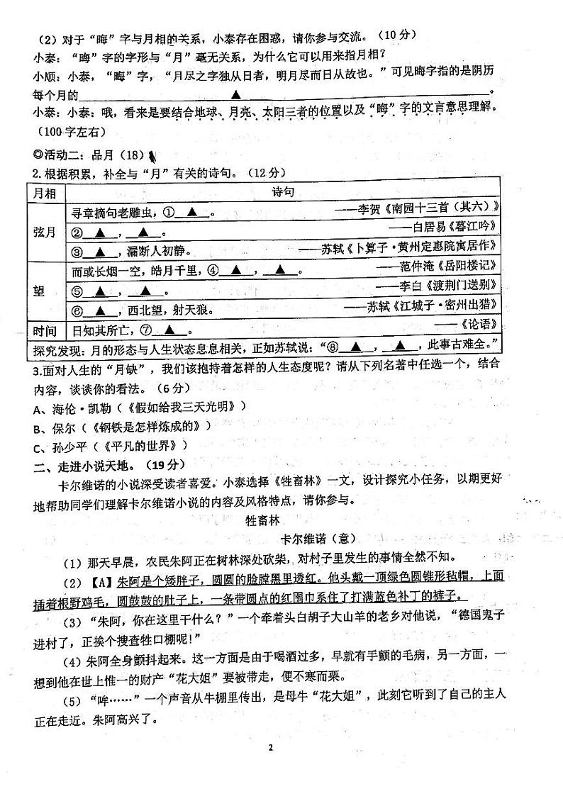 2023年浙江省温州市泰顺县初中学业水平第三次模拟语文试卷第2页