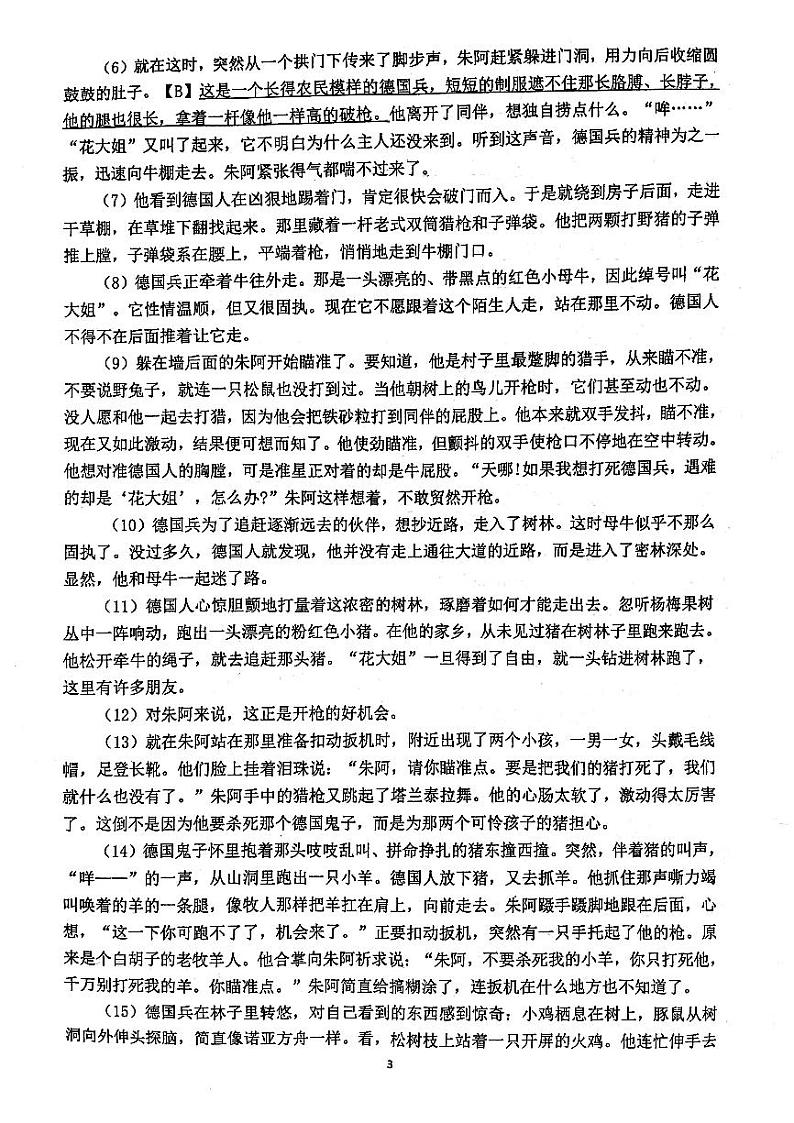 2023年浙江省温州市泰顺县初中学业水平第三次模拟语文试卷第3页