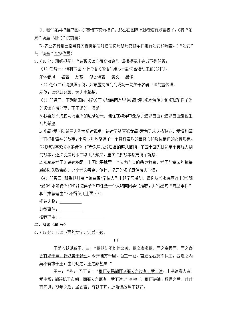 2023年广东省江门市蓬江区中考语文一模试卷02