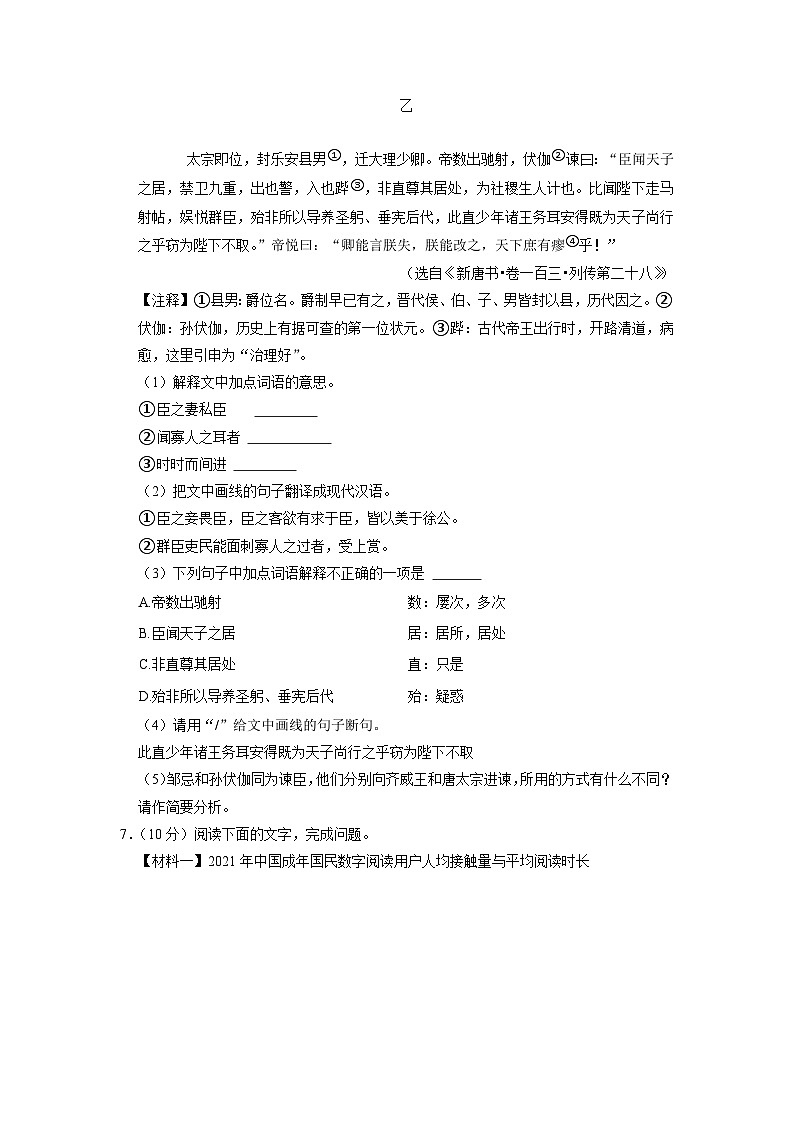 2023年广东省江门市蓬江区中考语文一模试卷03