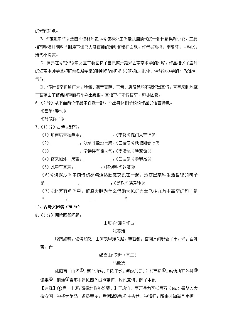 2023年辽宁省盘锦市中考语文一模试卷02