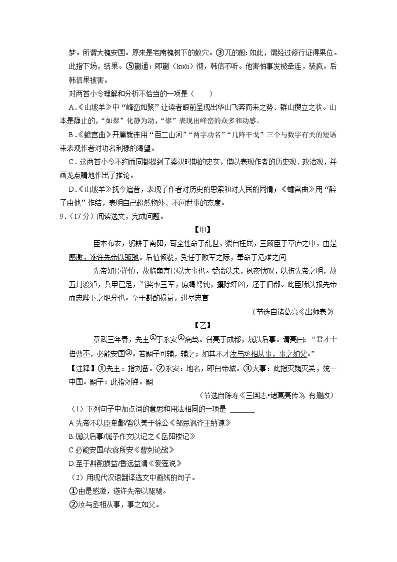 2023年辽宁省盘锦市中考语文一模试卷03