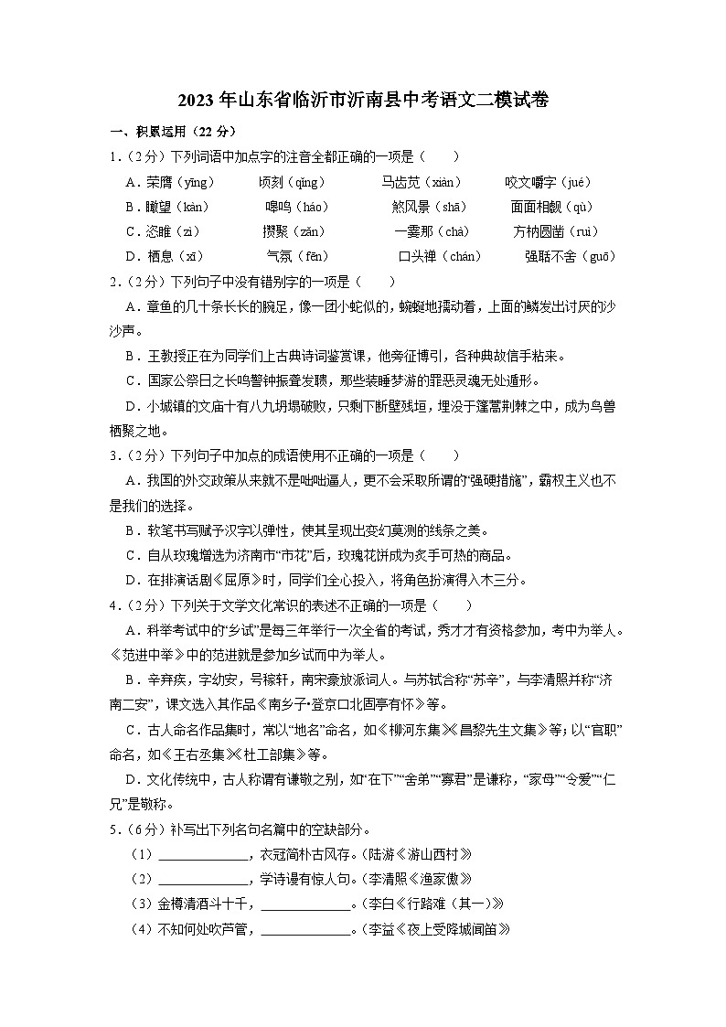 2023年山东省临沂市沂南县中考语文二模试卷01