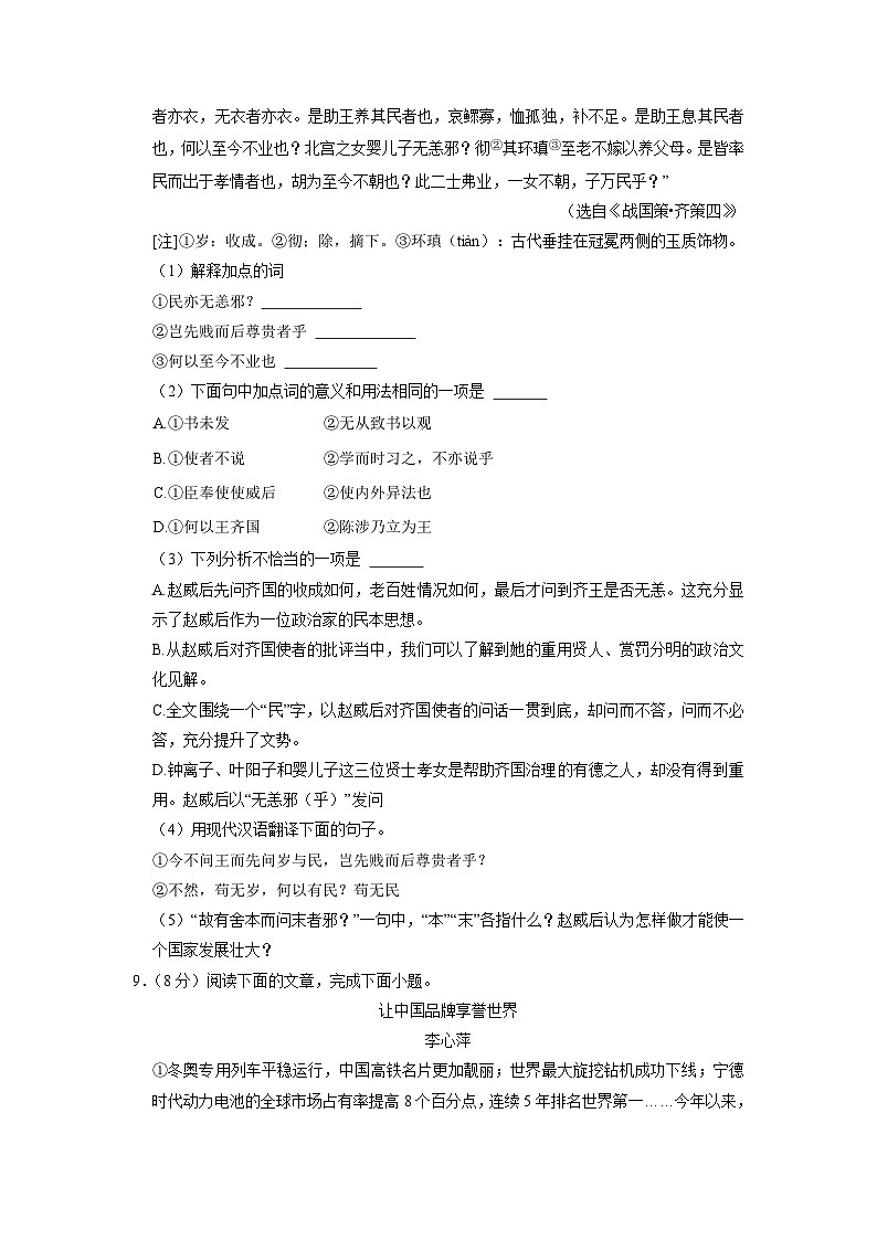 2023年山东省临沂市沂南县中考语文二模试卷03