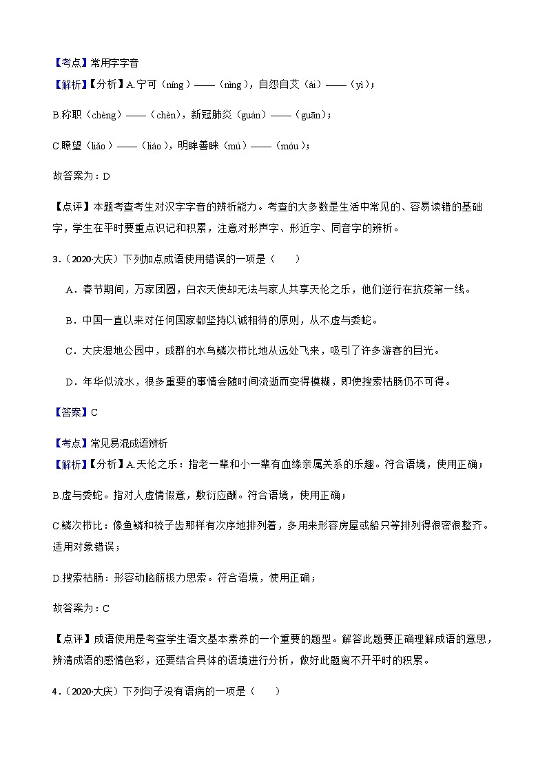 黑龙江省大庆市2020年中考语文真题试卷(教师版)02