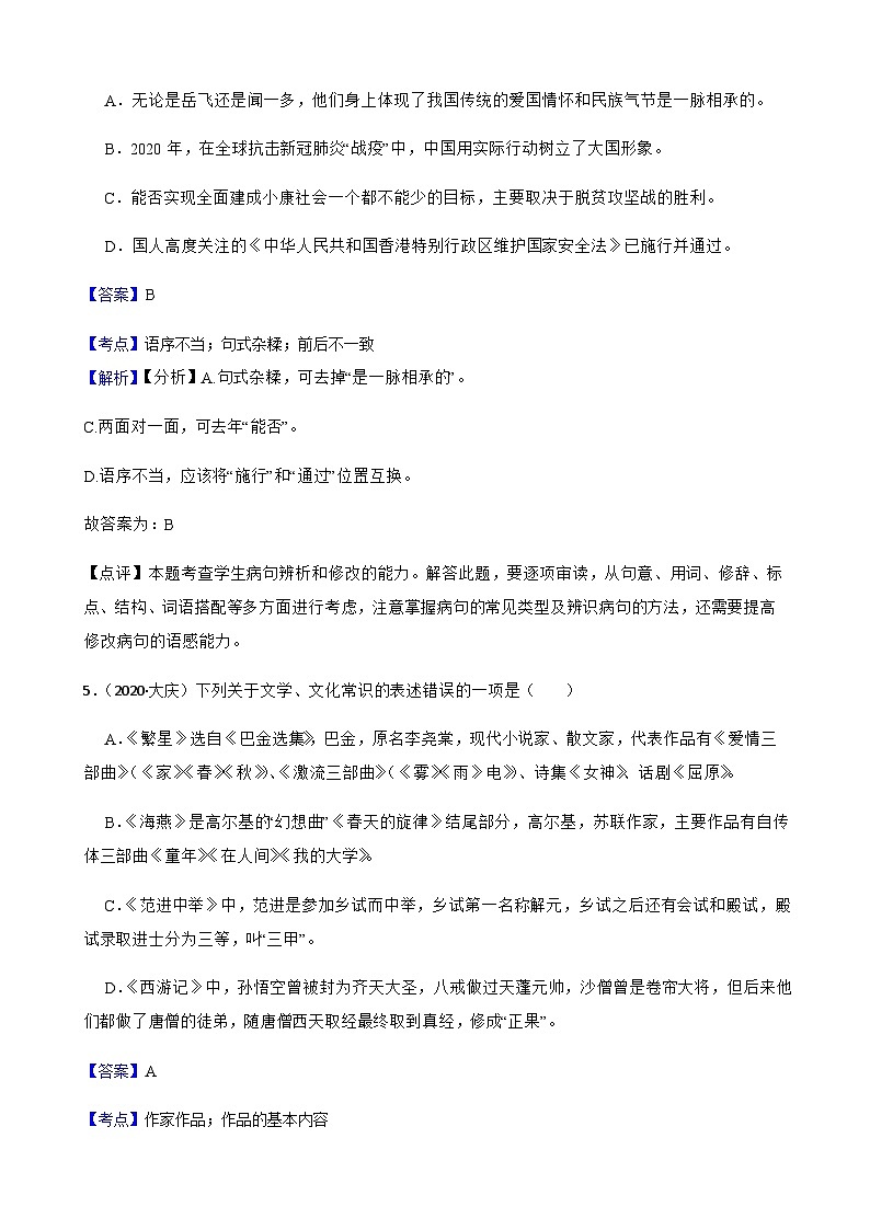 黑龙江省大庆市2020年中考语文真题试卷(教师版)03