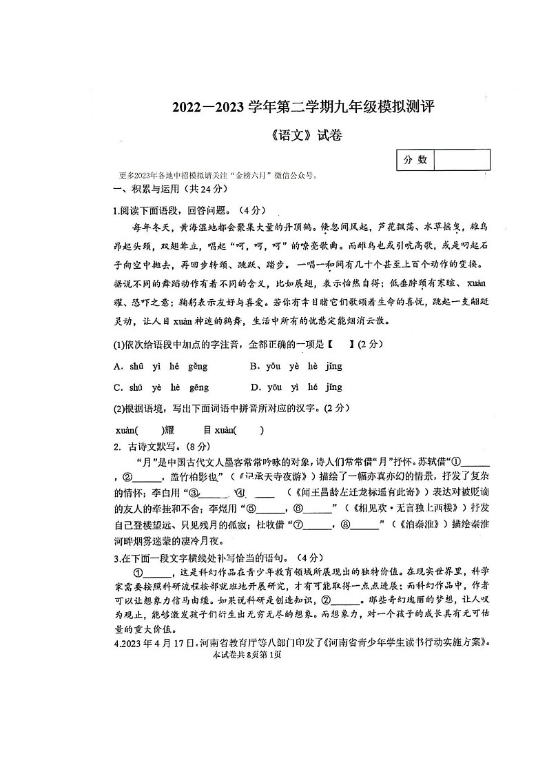 2023年河南省师范大学附属中学中考三模语文试卷含答案第1页