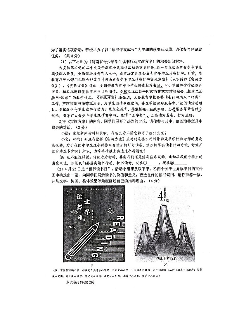2023年河南省师范大学附属中学中考三模语文试卷含答案第2页