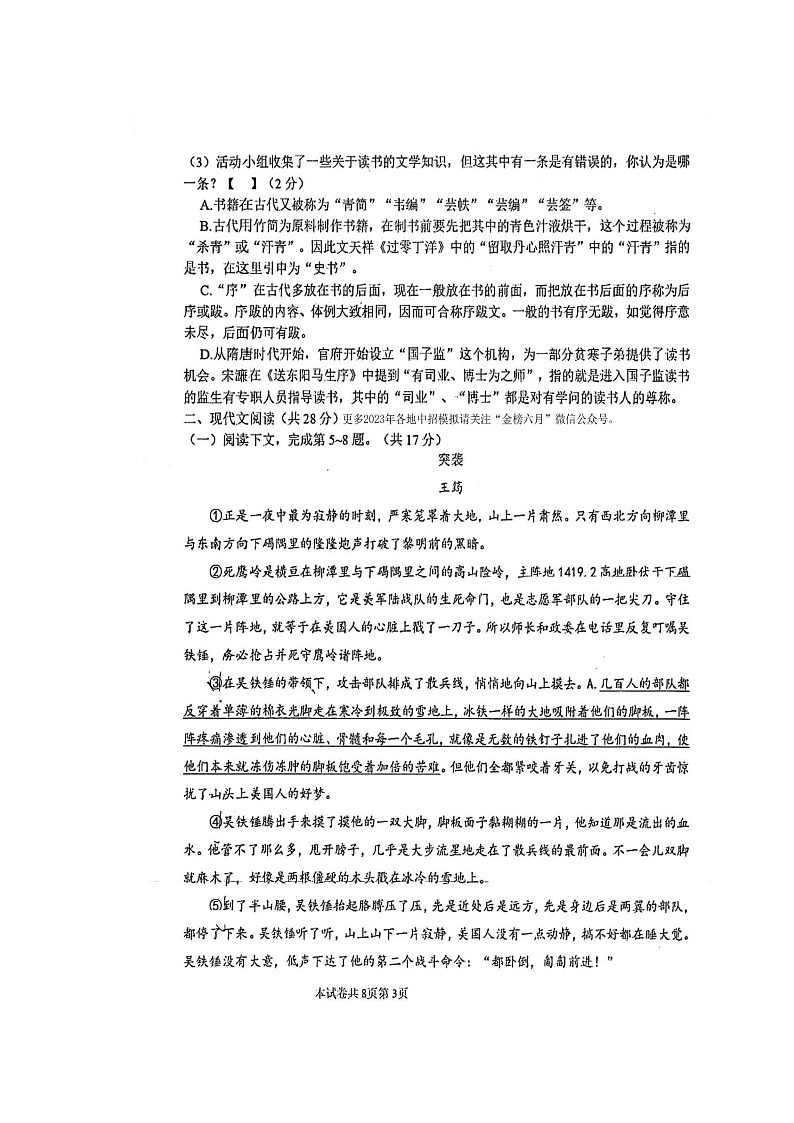2023年河南省师范大学附属中学中考三模语文试卷含答案第3页
