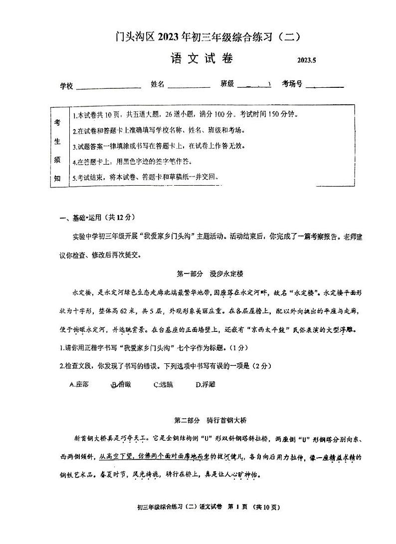 2023年北京门头沟区初三二模语文试题及答案第1页