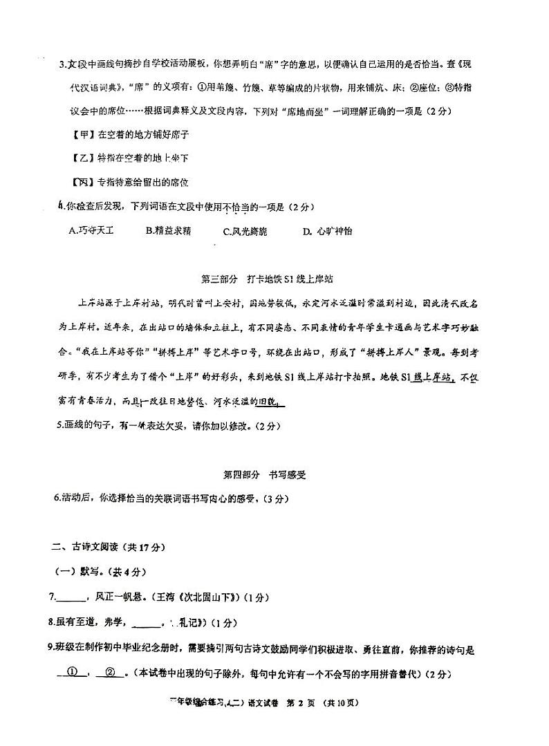 2023年北京门头沟区初三二模语文试题及答案第2页