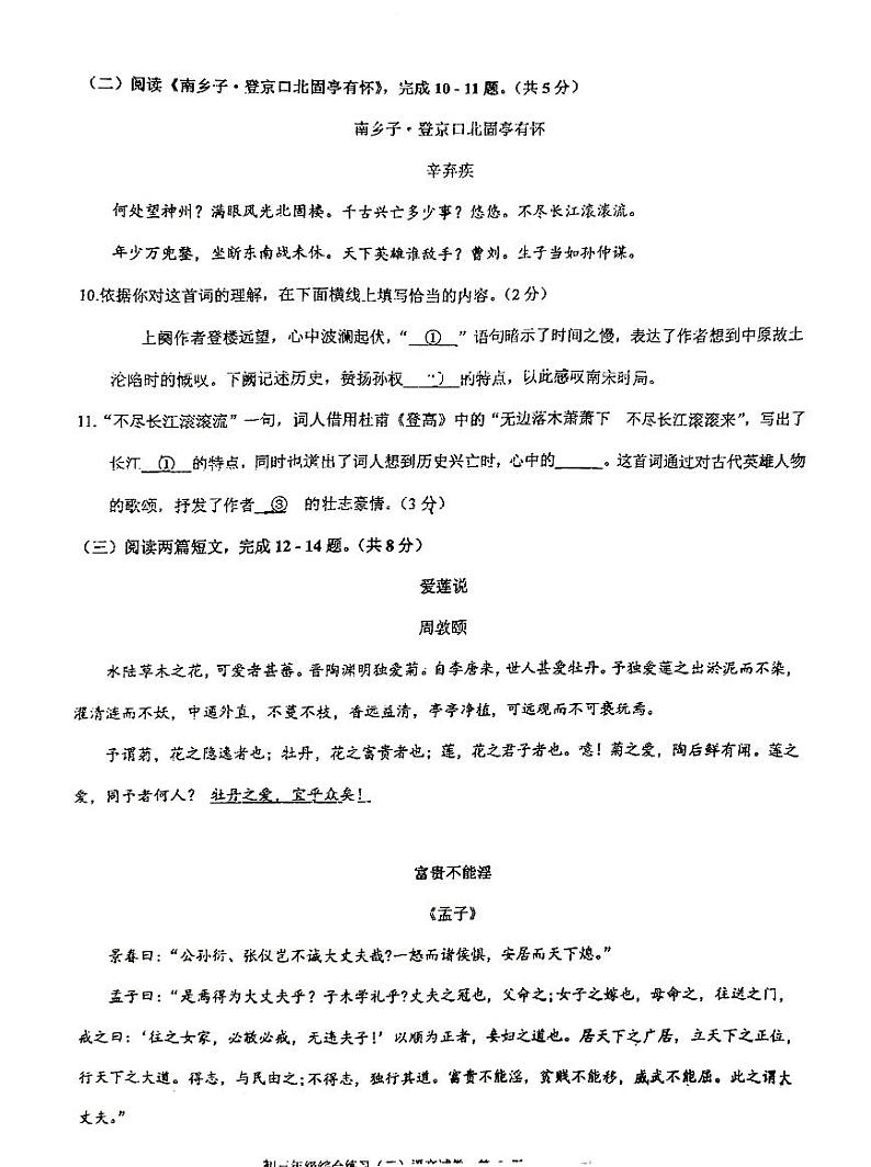 2023年北京门头沟区初三二模语文试题及答案第3页