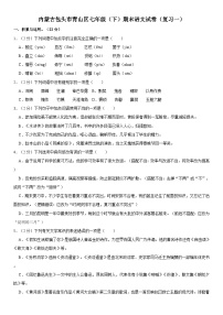 内蒙古包头市青山区七年级（下）期末语文试卷（含详细解析）