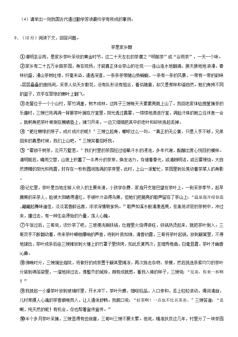 内蒙古包头市青山区七年级（下）期末语文试卷（含详细解析）03