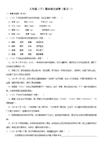 内蒙古呼伦贝尔市满洲里市八年级下册期末语文试卷（含详细解析）