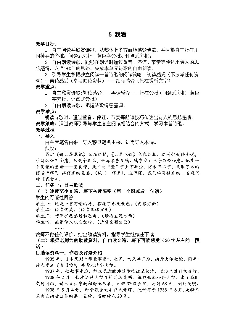 5 我看（教案）第1页