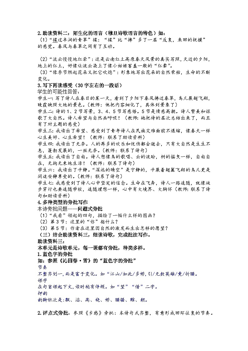 5 我看（教案）第2页