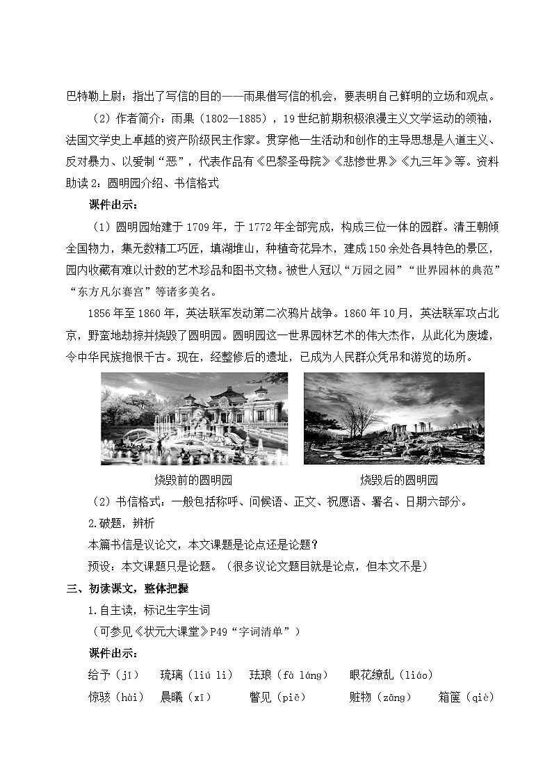 7 就英法联军远征中国致巴特勒上尉的信（教案）第2页